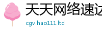 王中王493333WWW马头诗当7777788888管家婆老家凤凰